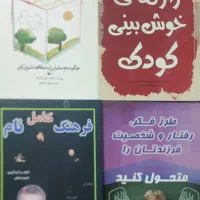 روانشناسی و تربیت صحیح کودک