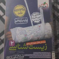 زیست شناسی خیلی سبز (پایه یازدهم)