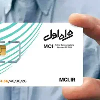 سیم کارت همراه اول0919 رند