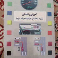 آموزش رانندگی(کتاب)