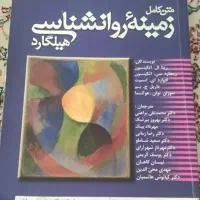 کتاب روانشناسی هیلگارد