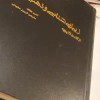 زیبایی شناسی و ذهنیت /