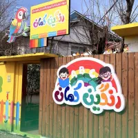 استخدام نیروی خدمات نظافتی مهد کودک
