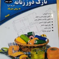 کتاب نازک دوز زنانه