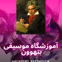 فروشگاه موسیقی بتهوون شریعتی