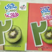 کتاب ماجرای بیست فیزیک