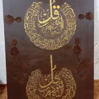 تابلو چهار قل کار دست