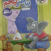 کتاب کار ریاضی پنجم
