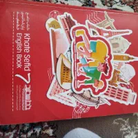 کتاب کمکی زبان هفتم