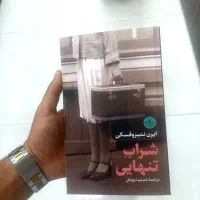 کتاب شراب تنهایی