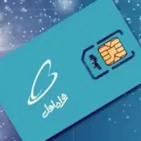 سیم کارت ۰۹۱۲/کد۰/رند باکلاس و خوش حافظه/نقد