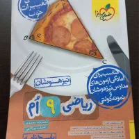 کتاب ریاضی تیز هوشان خیلی سبز
