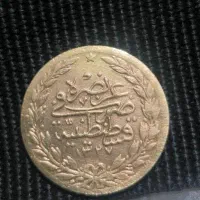 سکه 25 کروشی عثمانی