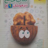 کتاب های کمک درسی پایه نهم