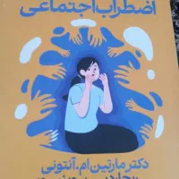 کتاب غلبه بر کمرویی
