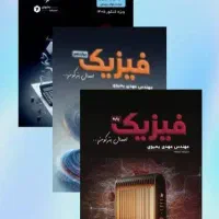 جزوه یحیوی و فیزیکوتراپی فیزیک
