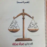کتابای انسانی جامع