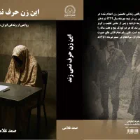 زندگی ایران شریفی