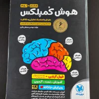 کتاب تست تیزهوشان