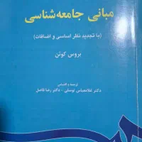 کتاب جامعه شناسی