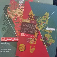 دینی یازدهم انسانی