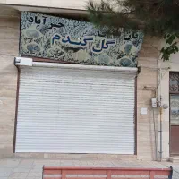 مغازه اجاره ای