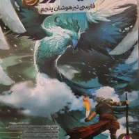 نیترو فارسی تیزهوشان پنجم