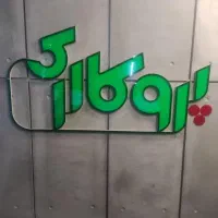 کارگر ساده بسته بند فرکار