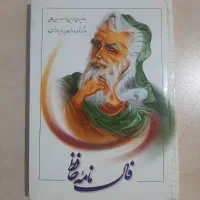 کتاب فال حافظ