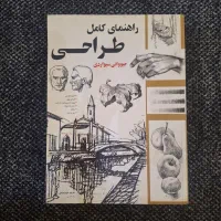 آموزش کامل طراحی، جیووانی سیواردی