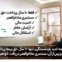 استخدام کارشناس، سرپرست و مدیر فروش بیمه بازنشستگی