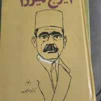 ایرج میرزا