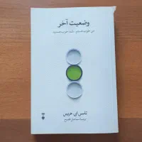 کتاب وضعیت آخر