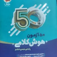 ۵۰ ازمون هوش کلامی