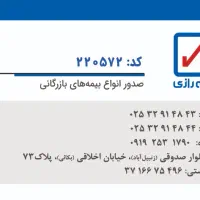 بیمه شخص ثالث قسطی با شرایط جنگ