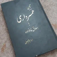 کتاب در مورد ازدواج