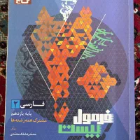 کتاب فارسی یازدهم فورمولبیست
