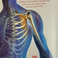 کتاب اناتومی عمومی