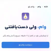 ۴۰میلیون وام با بلو بانک