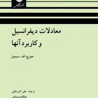 حل سوالات امتحانات نهایی دروس ریاضی دانشگاه