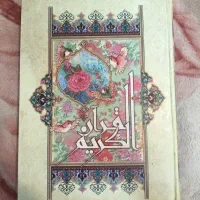 قرآن کریم