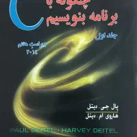 کتاب برنامه نویسی
