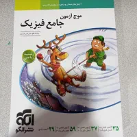 موج آزمون جامع فیزیک نشر الگو