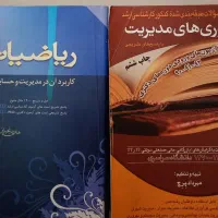 کتاب های کارشناسی و کارشناسی ارشد