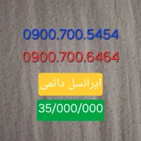 سیمکارت رند ایرانسل0900.700