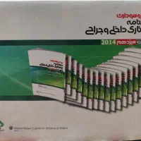 فروش کتاب پرستاری