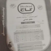 کتاب های قلم چی و علوم پرتکرا. و گاج ششم