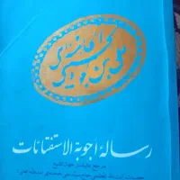 کتاب احکام تقلید امام خامنه ای