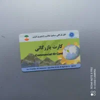 کارت بازرگانی