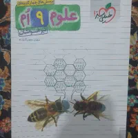 کتاب علوم خیلی سبز نهم مخصوص تیزهوشان